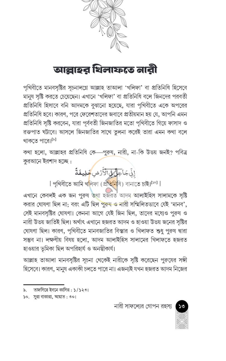 পাতা 11
