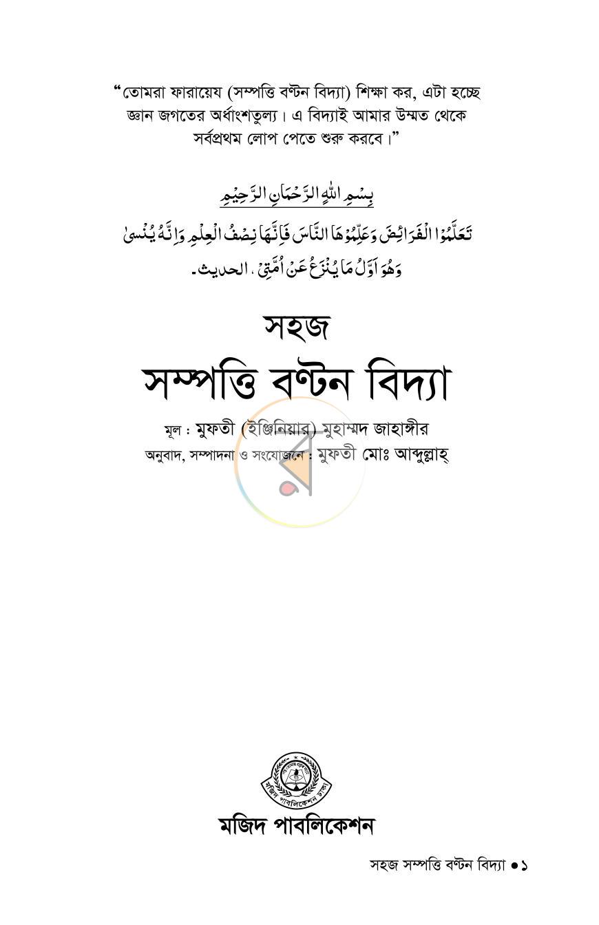পাতা 1