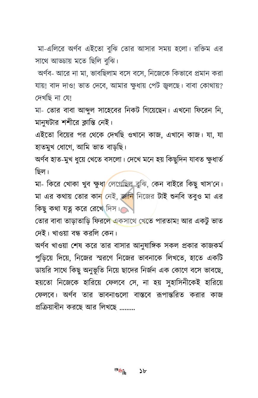 পাতা 16