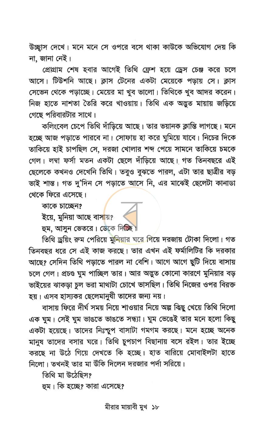 পাতা 10