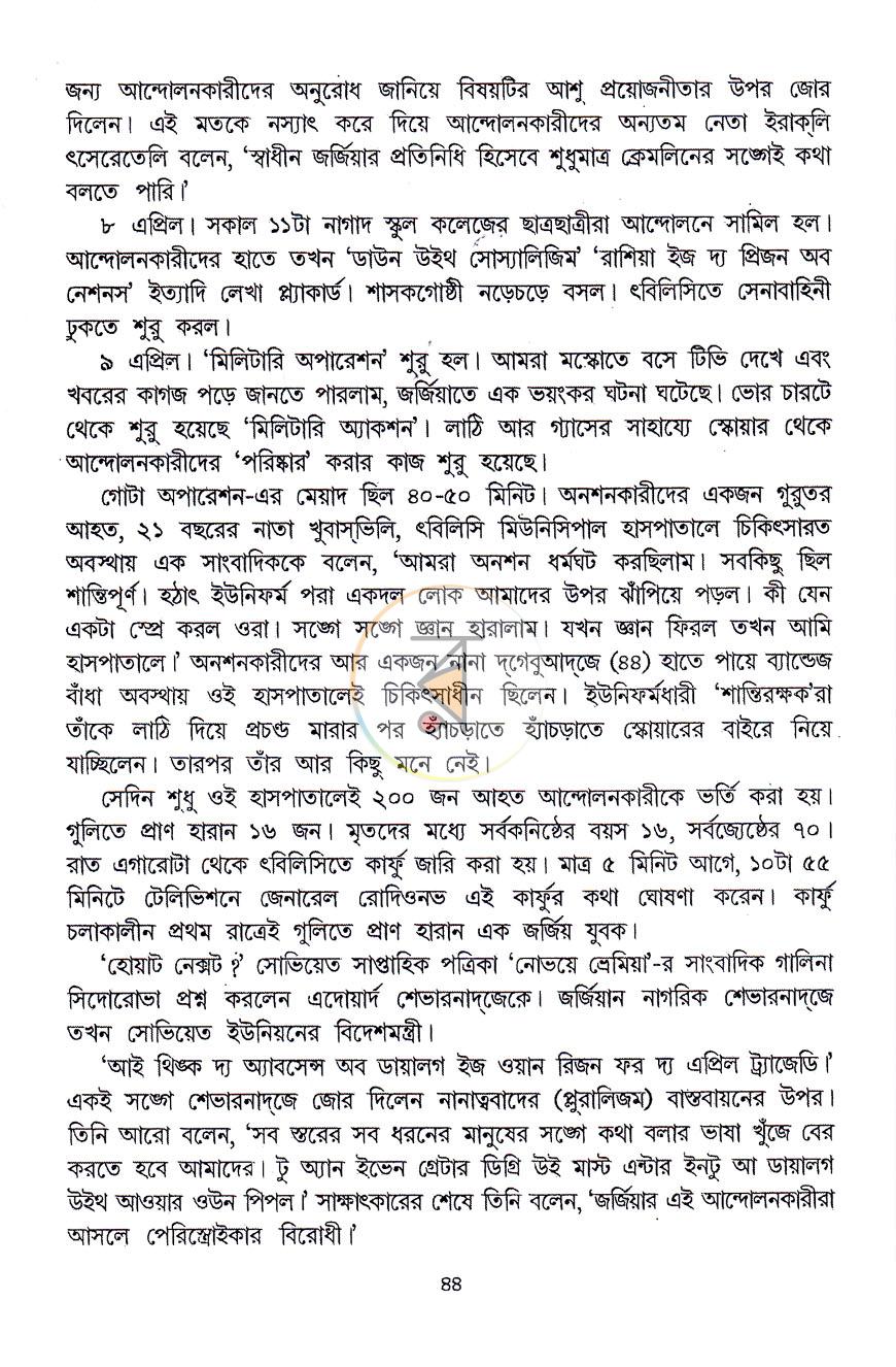 পাতা 7