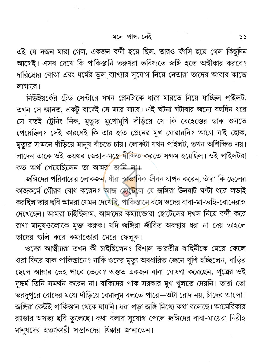 পাতা 5