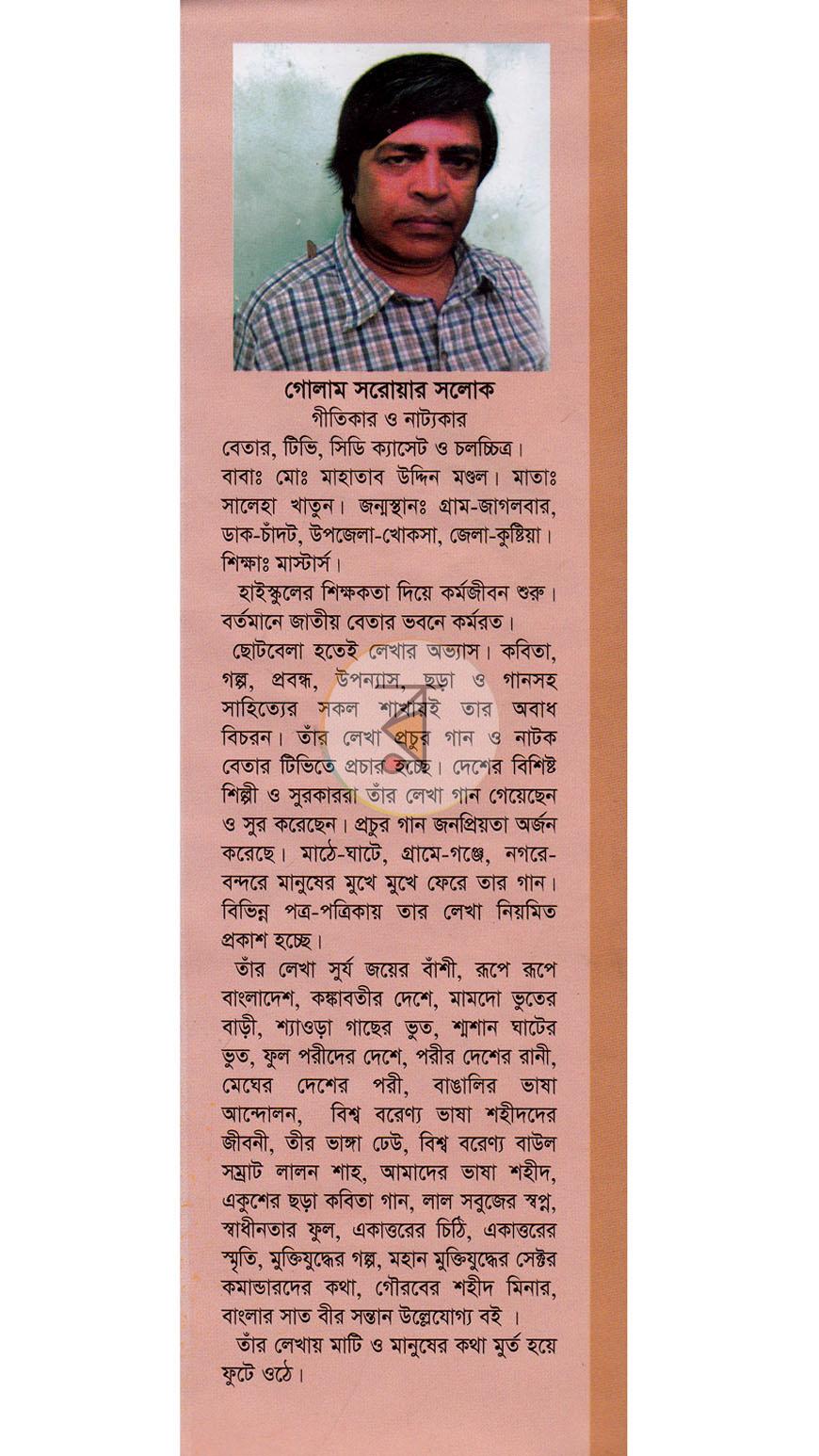পাতা 9