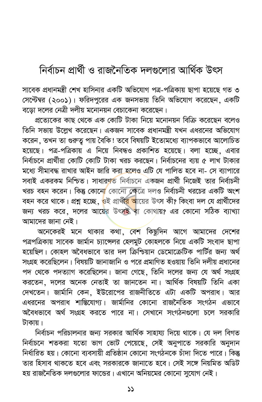 পাতা 6
