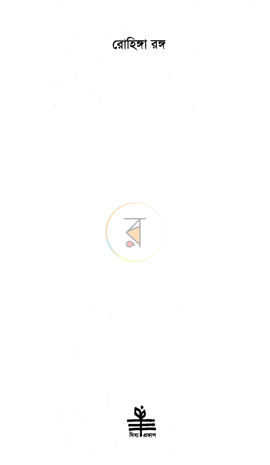 পাতা 2