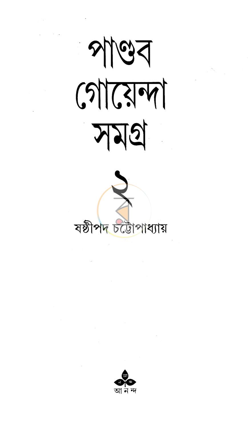 পাতা 2