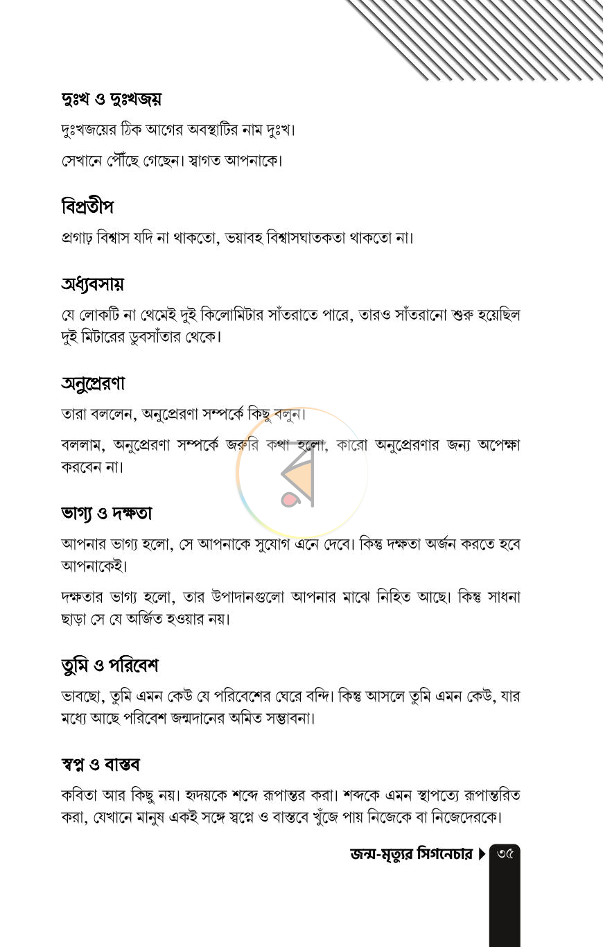 পাতা 27