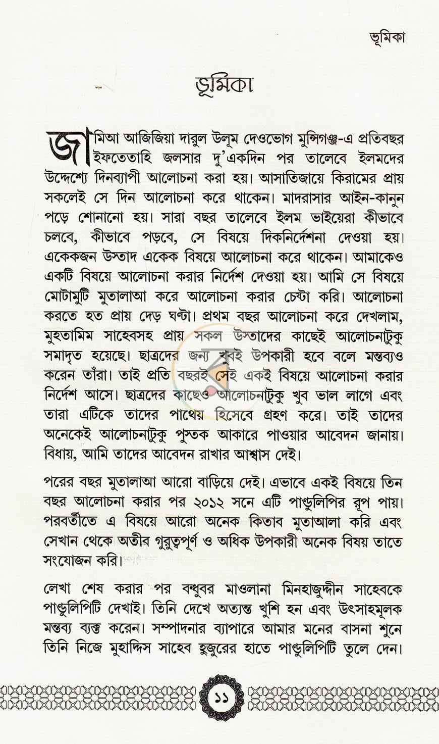 পাতা 7