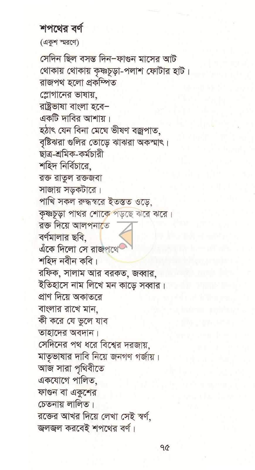 পাতা 15