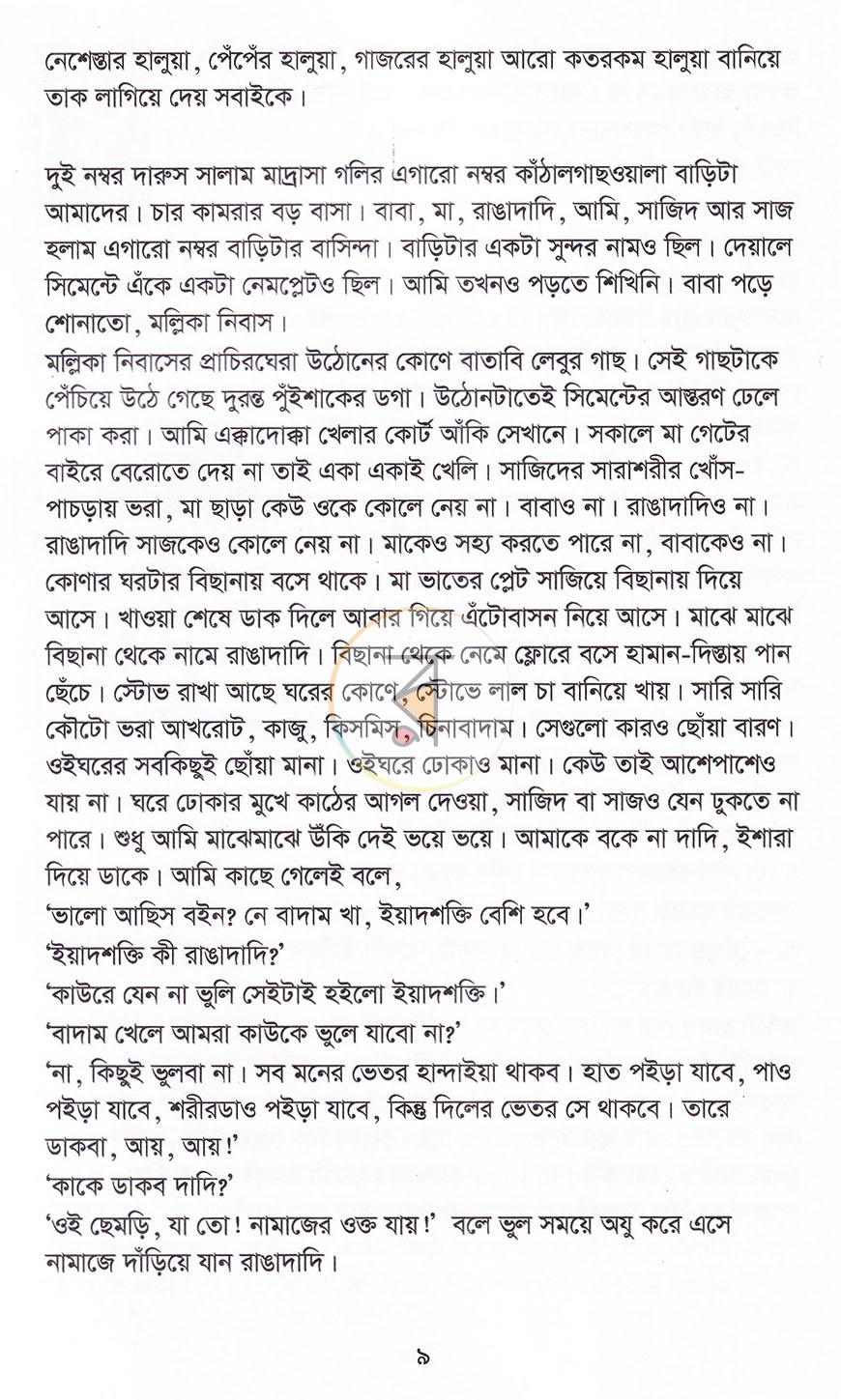 পাতা 8