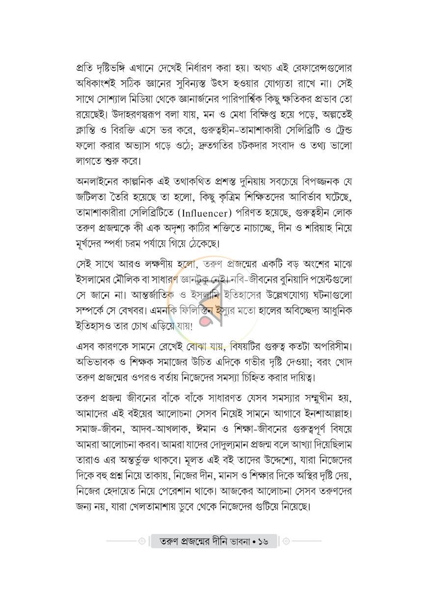 পাতা 12