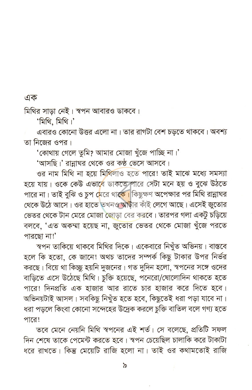 পাতা 3