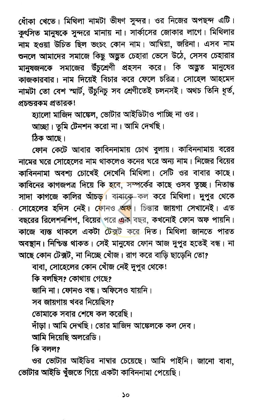 পাতা 5