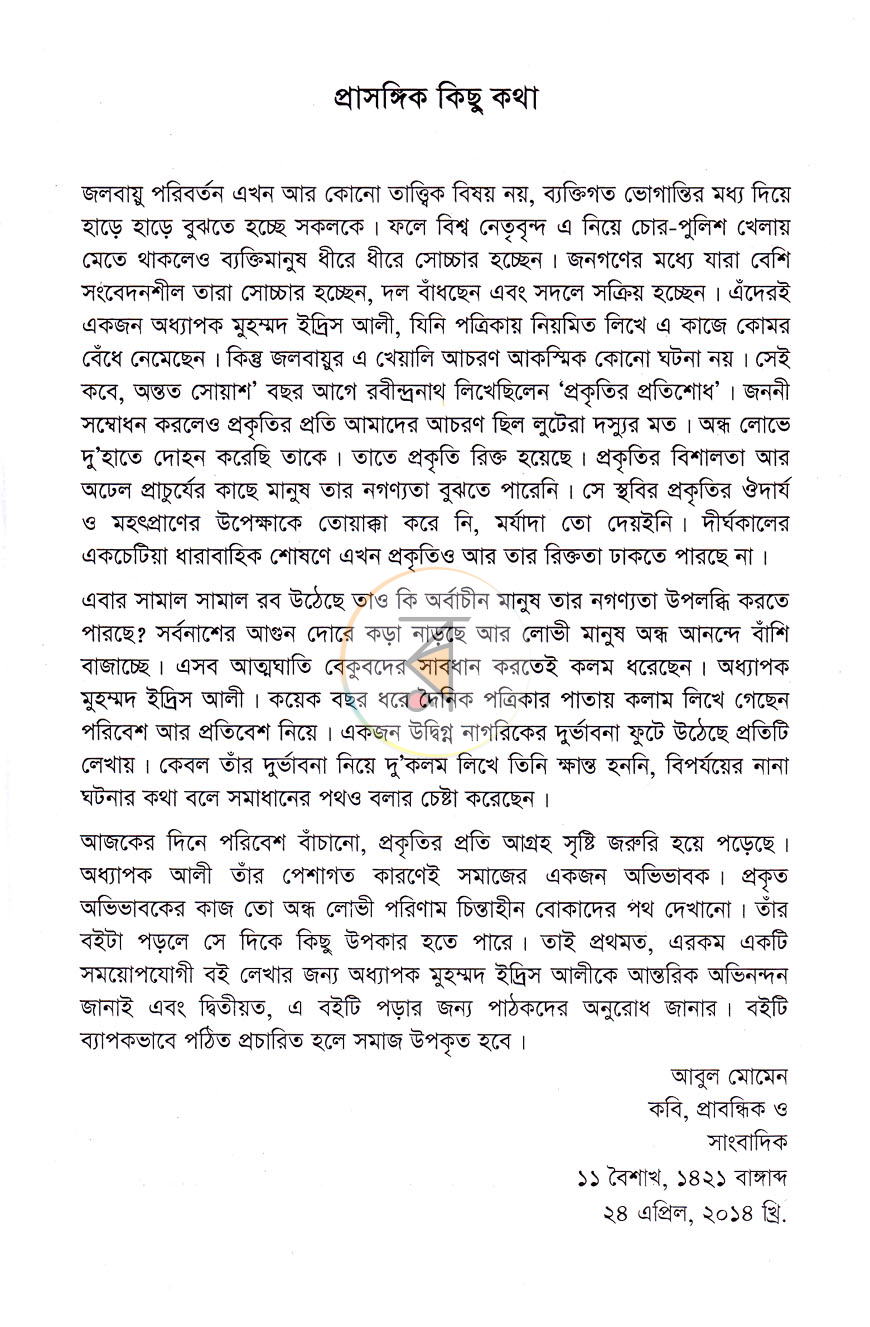 পাতা 3