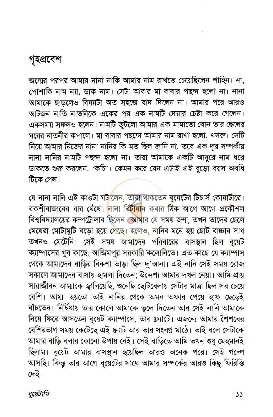 পাতা 6