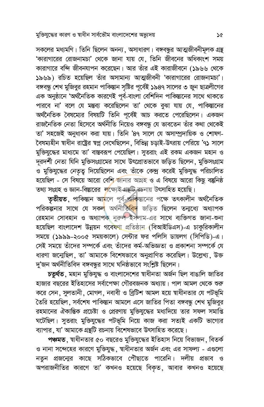 পাতা 12