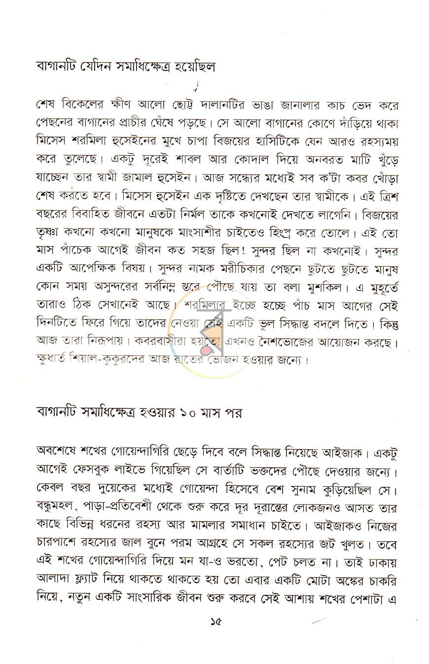 পাতা 6