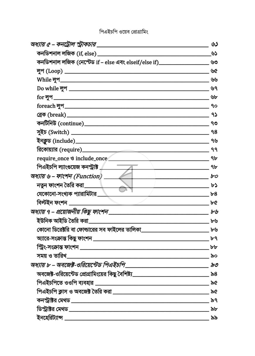 পাতা 3