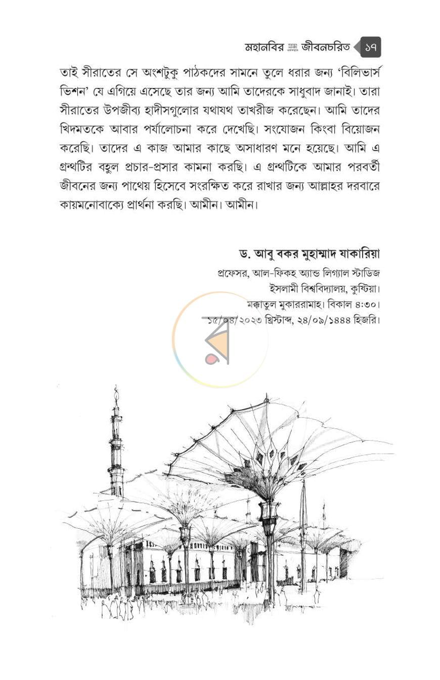 পাতা 8