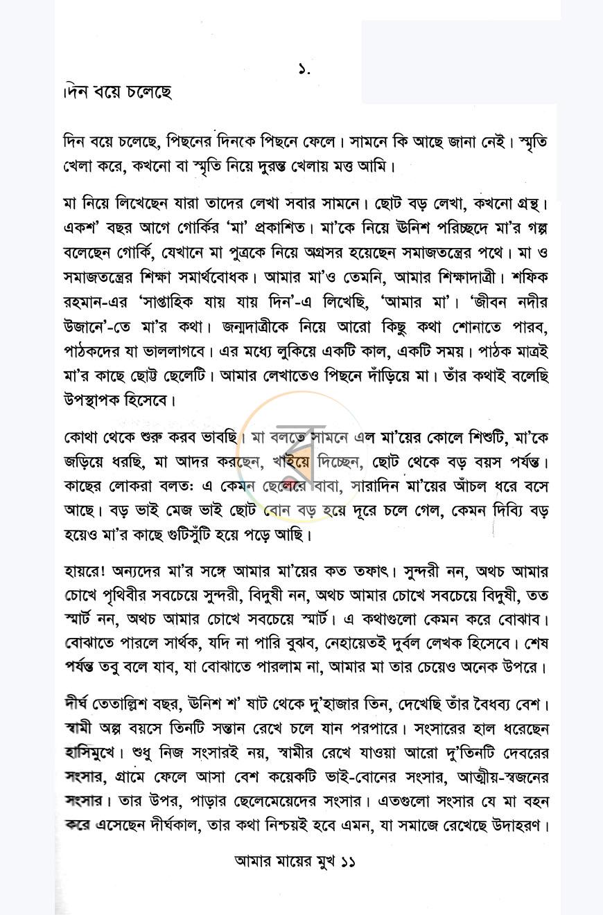 পাতা 5
