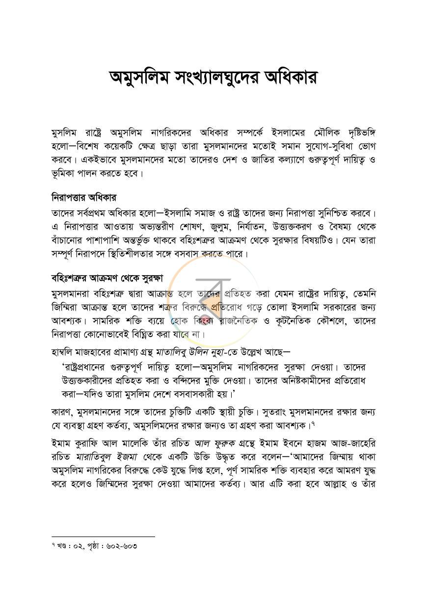 পাতা 9