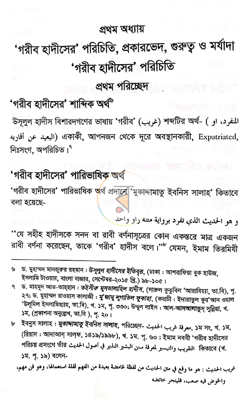 পাতা 8