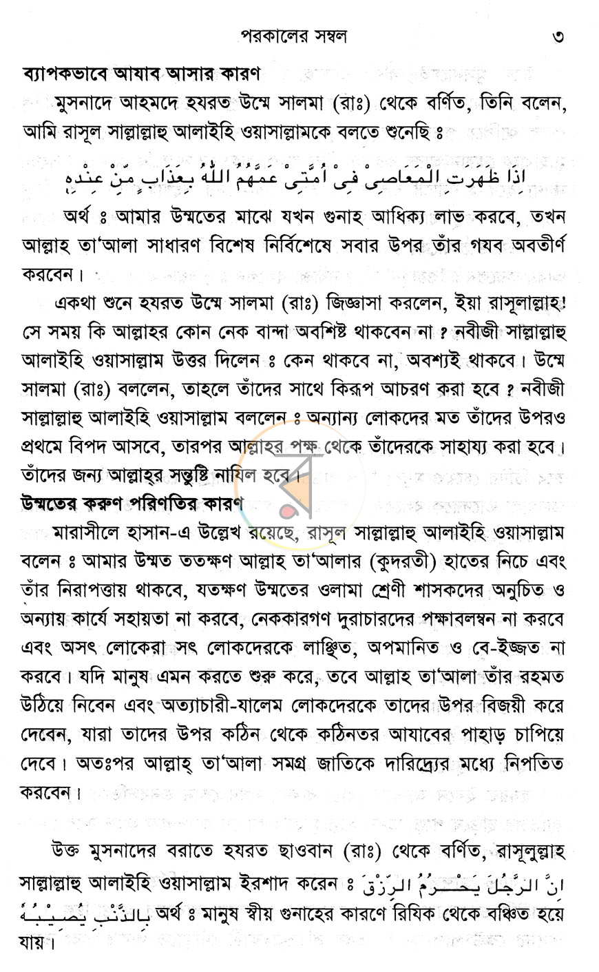 পাতা 7