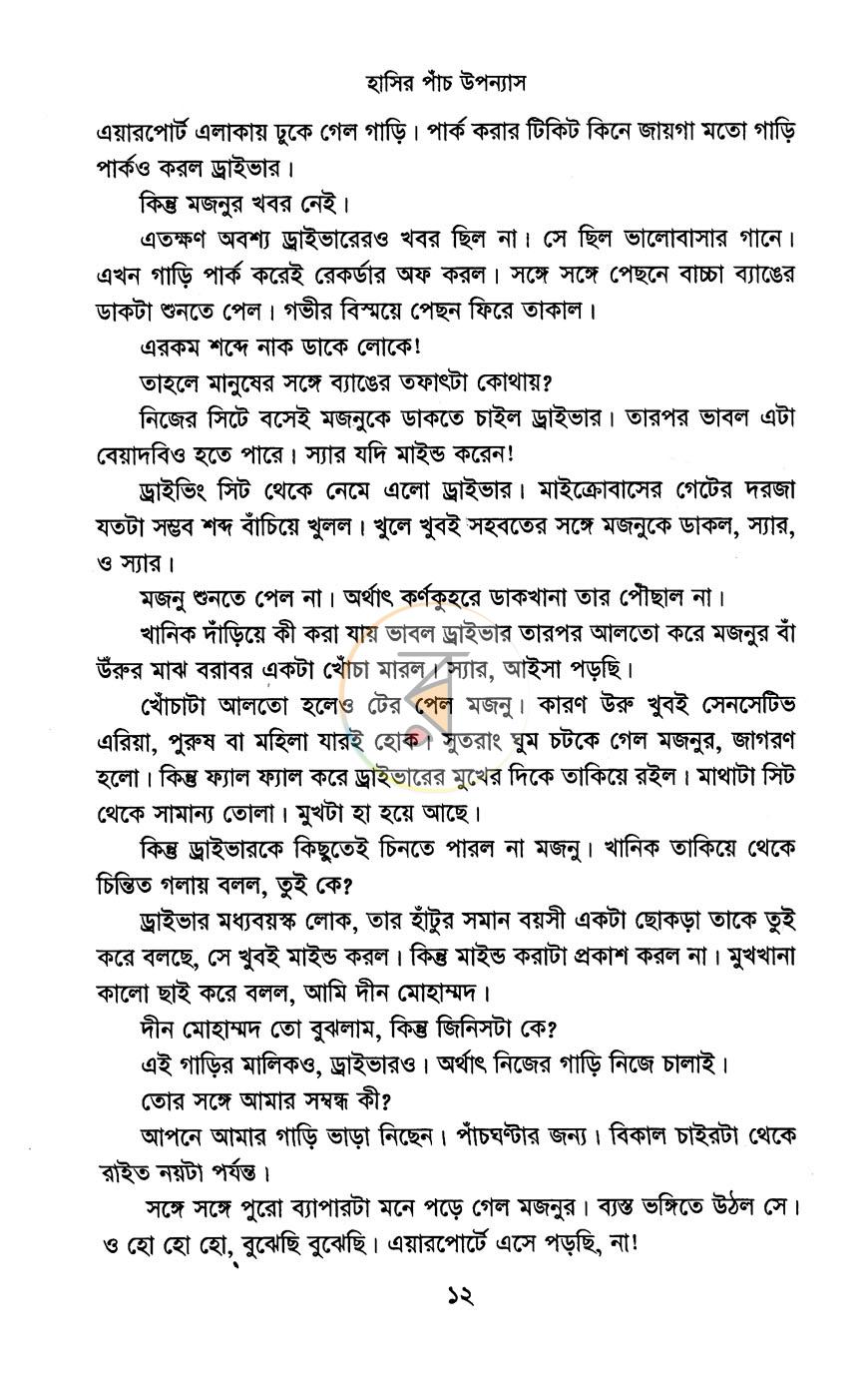 পাতা 5
