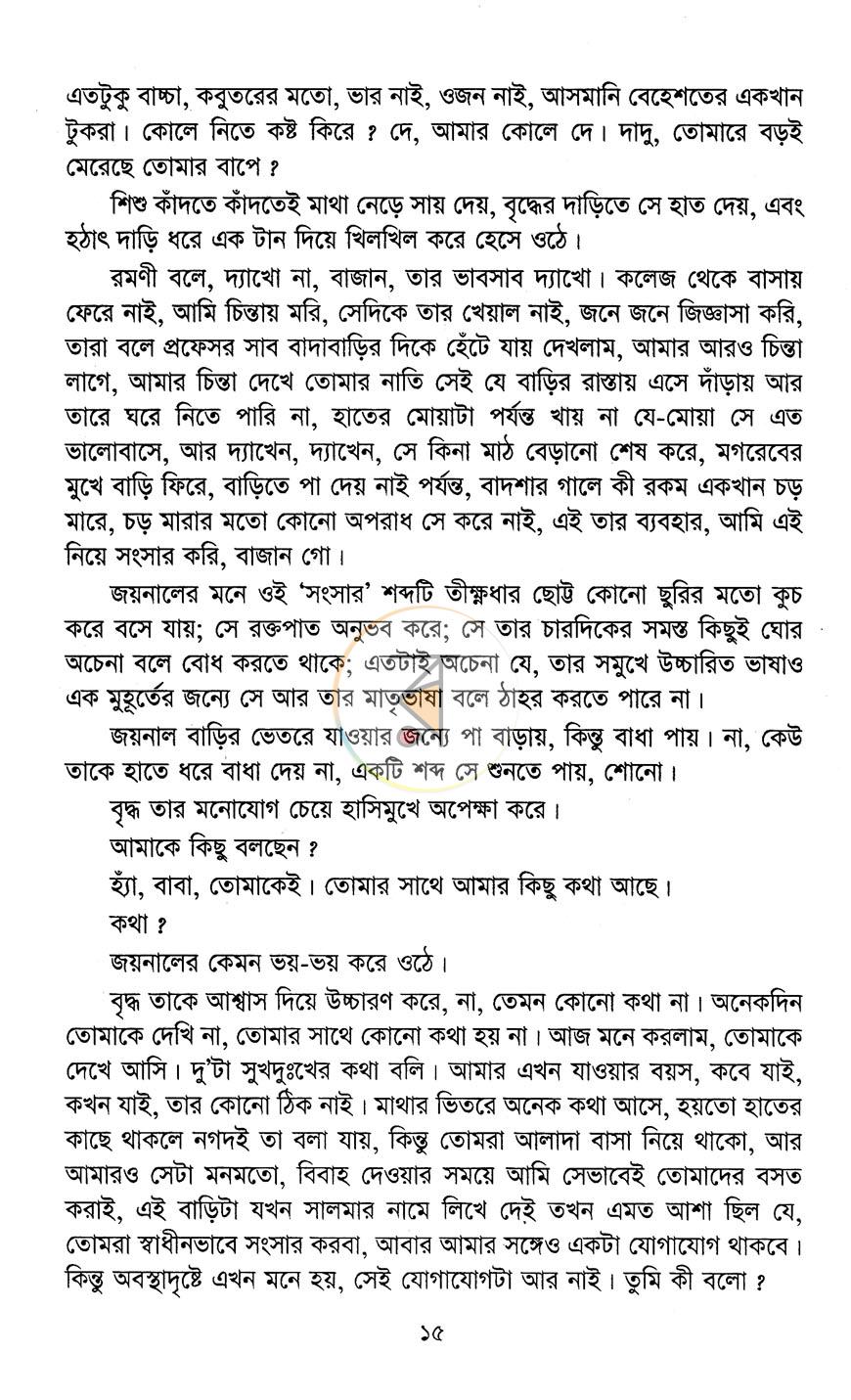 পাতা 8