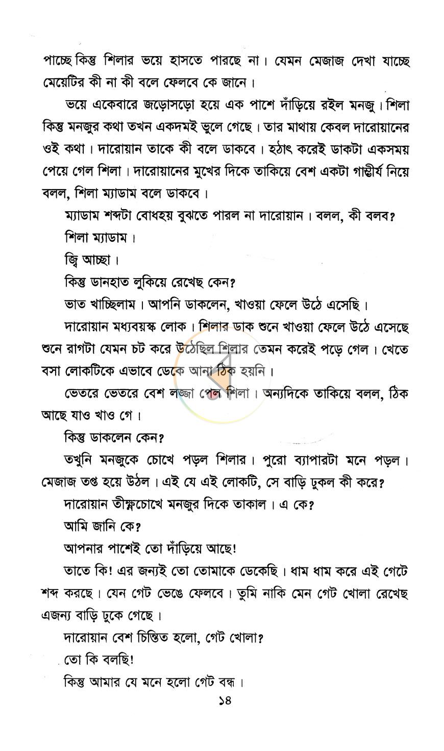 পাতা 7