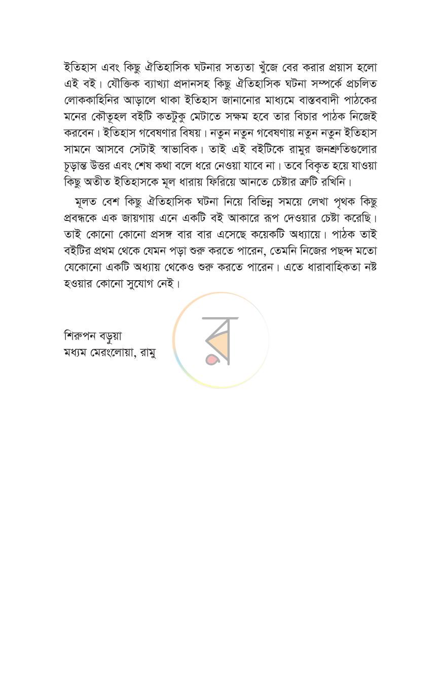 পাতা 6