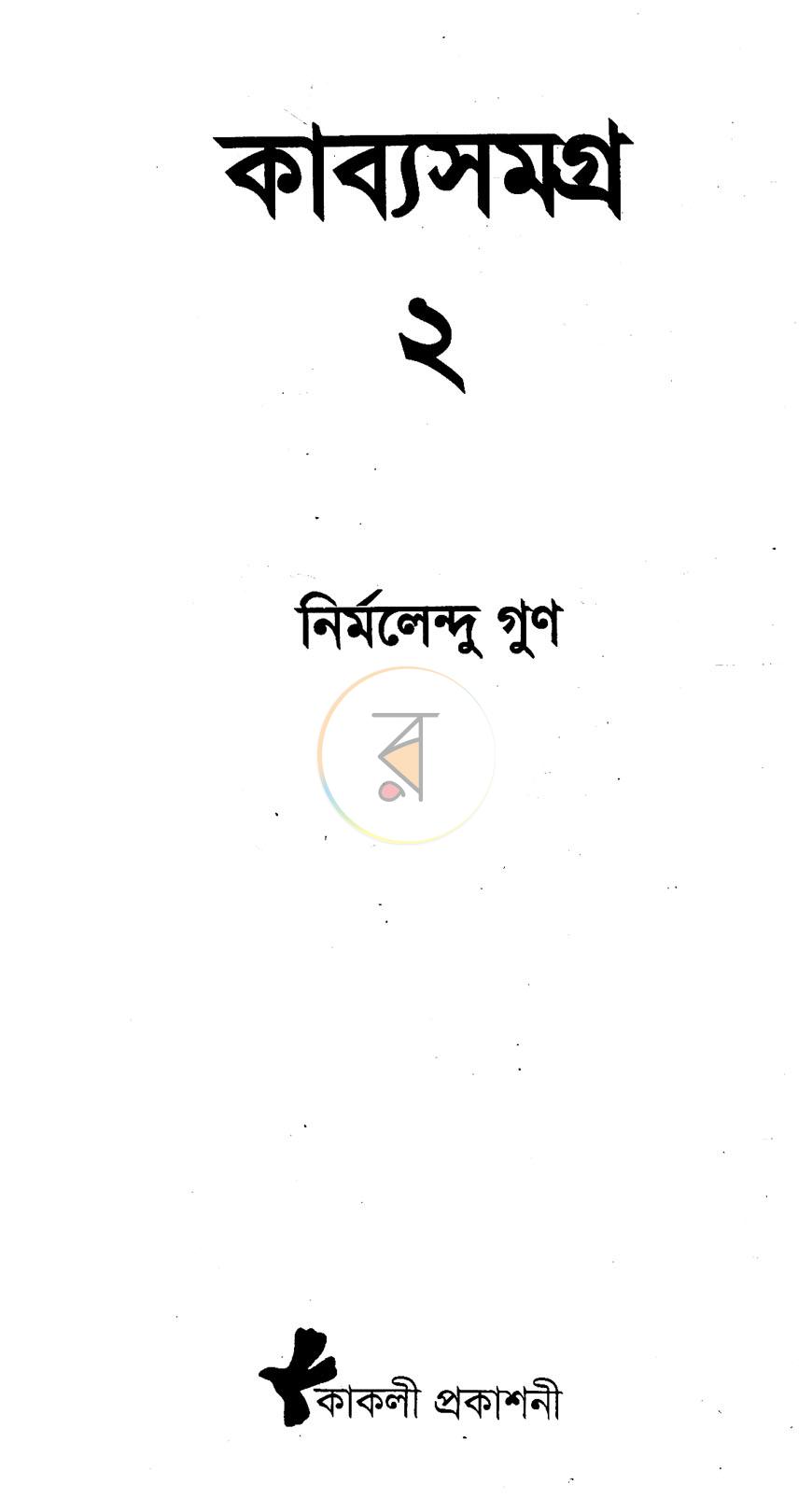 পাতা 2