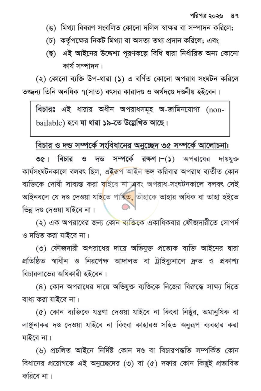 পাতা 46