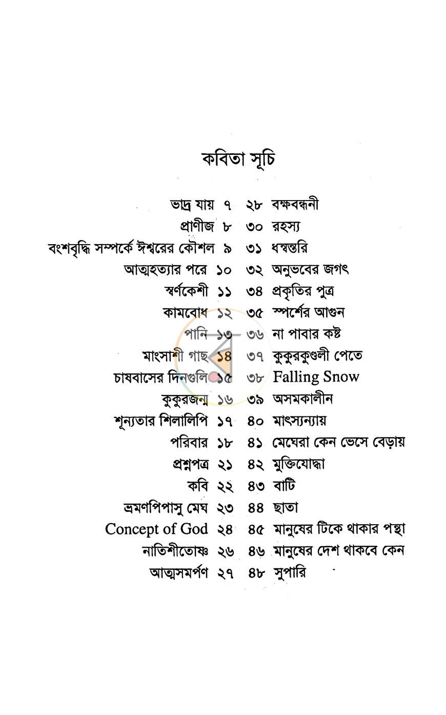 পাতা 3