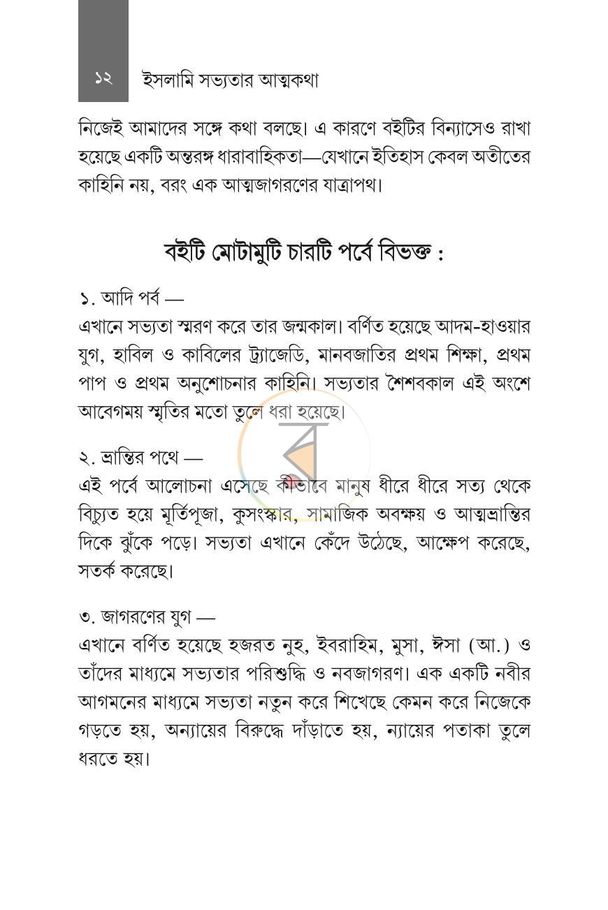 পাতা 10