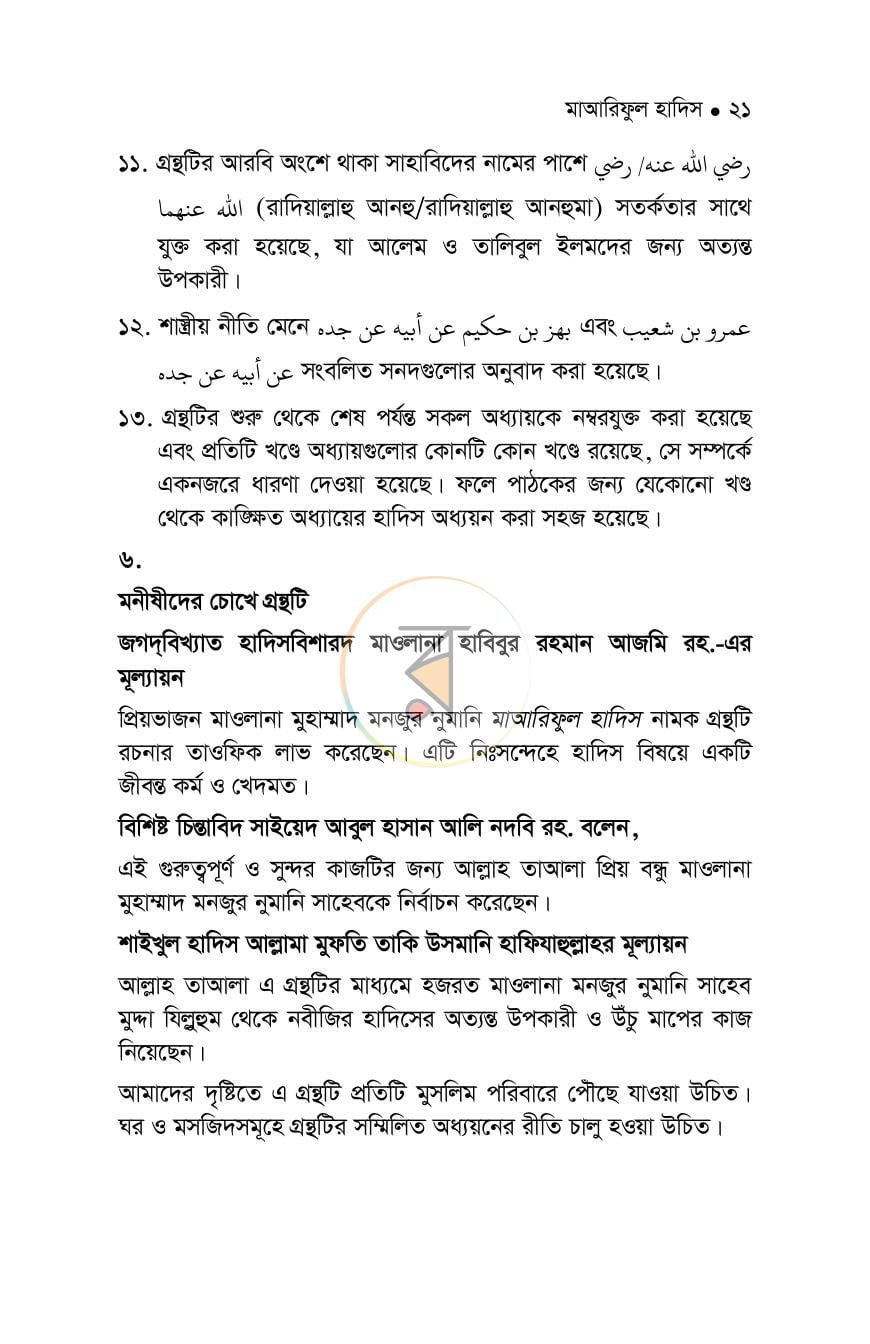 পাতা 17