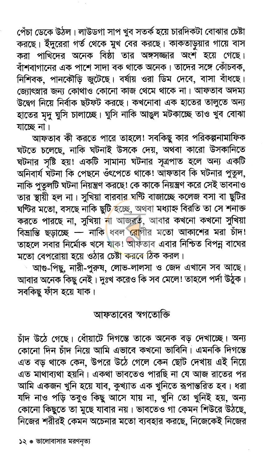 পাতা 5
