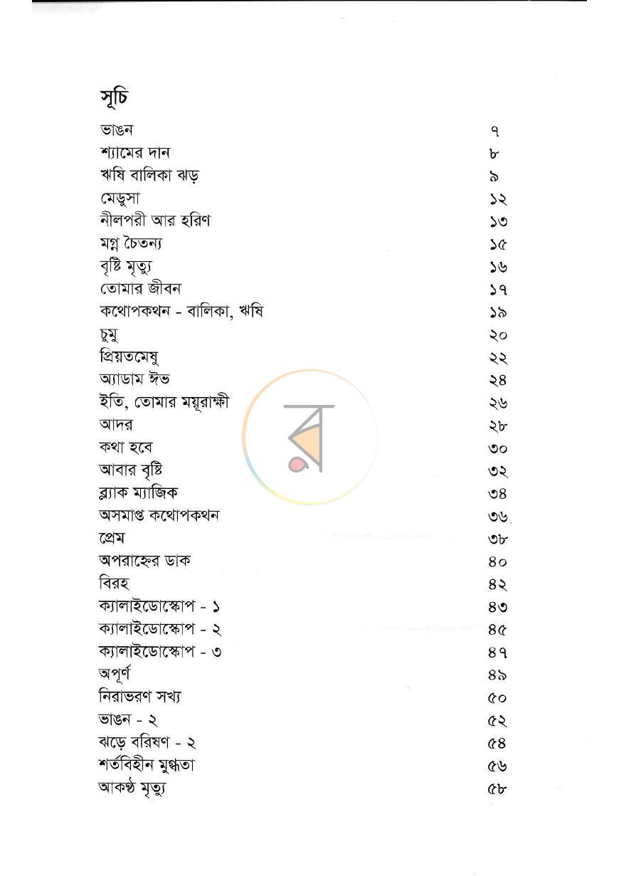 পাতা 4