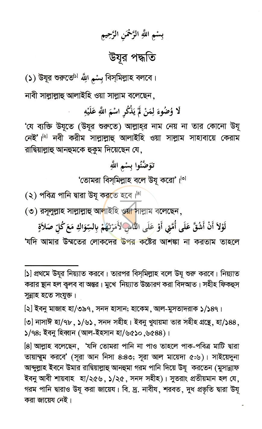 পাতা 4