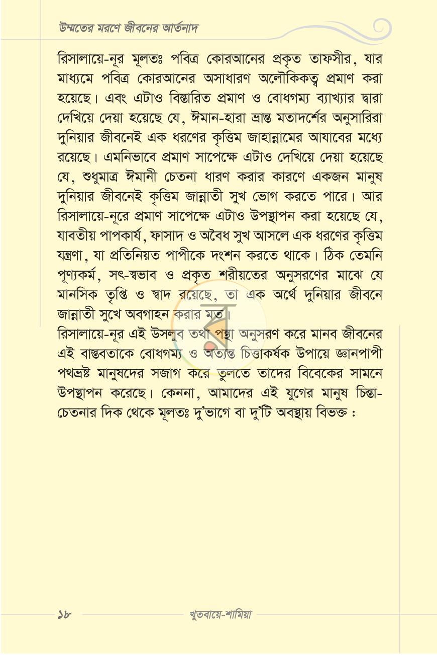 পাতা 9