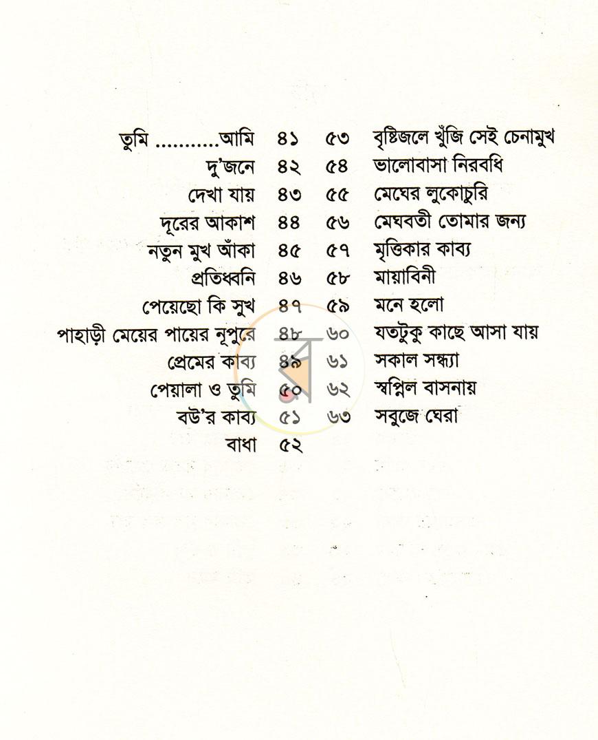 পাতা 3