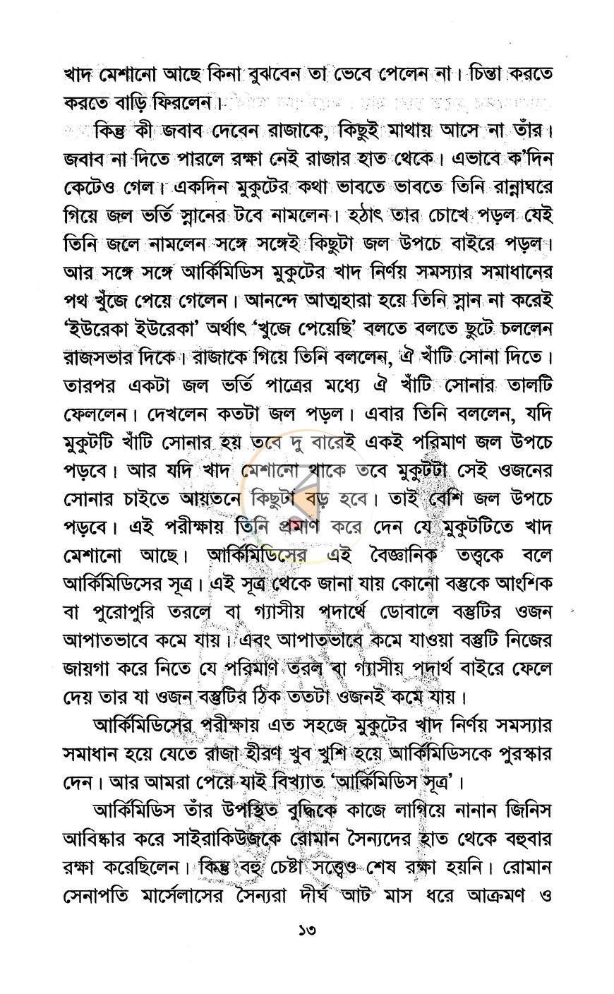 পাতা 7