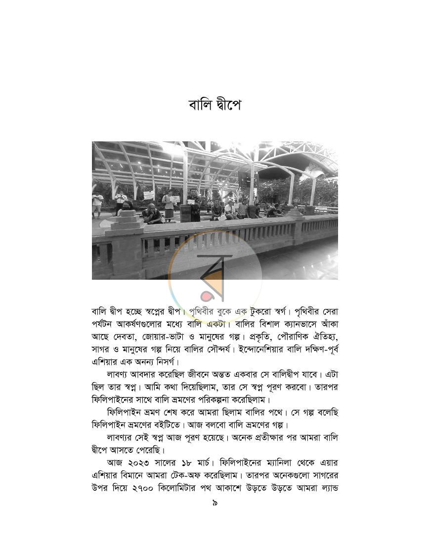 পাতা 9