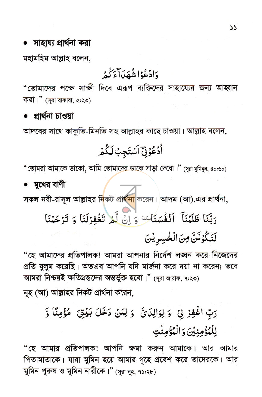 পাতা 7