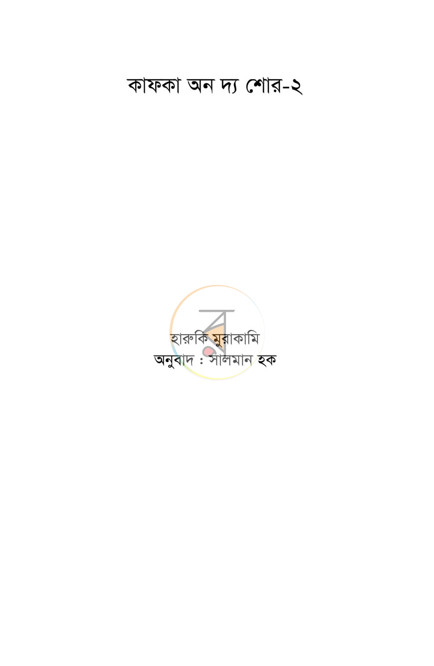 পাতা 1