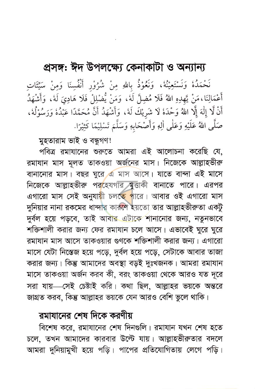 পাতা 11