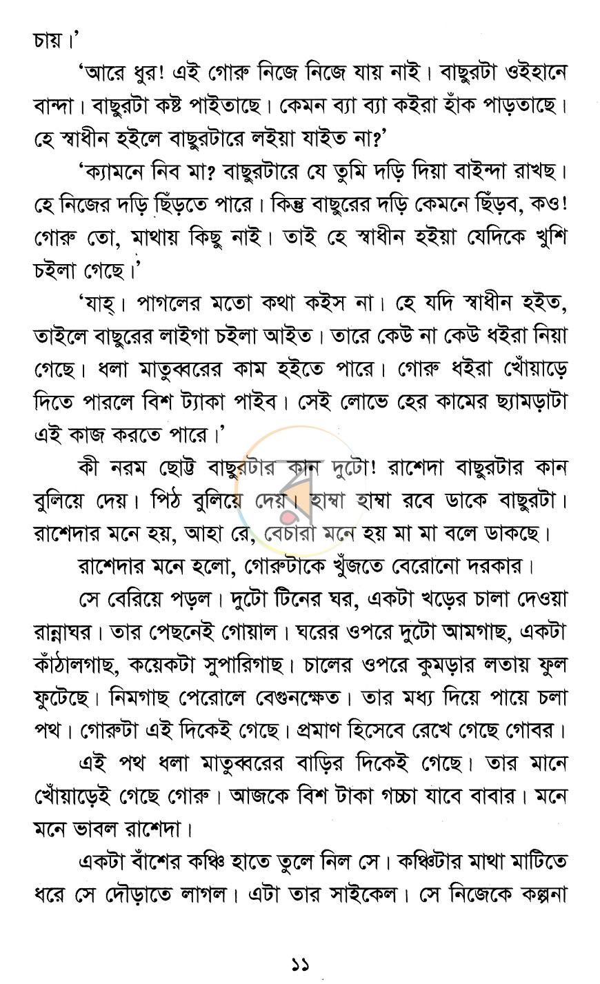 পাতা 5