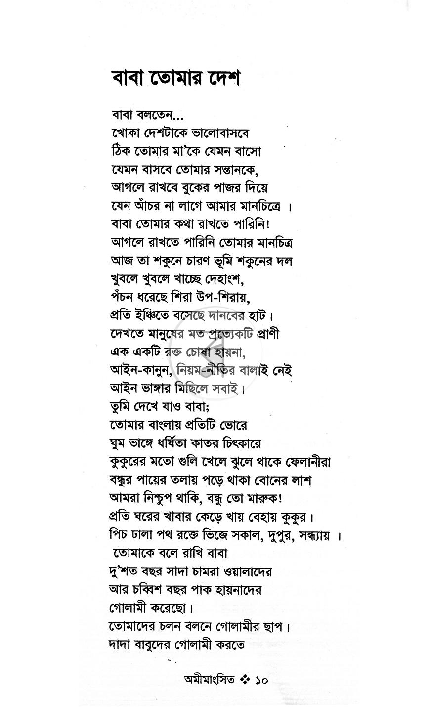 পাতা 7