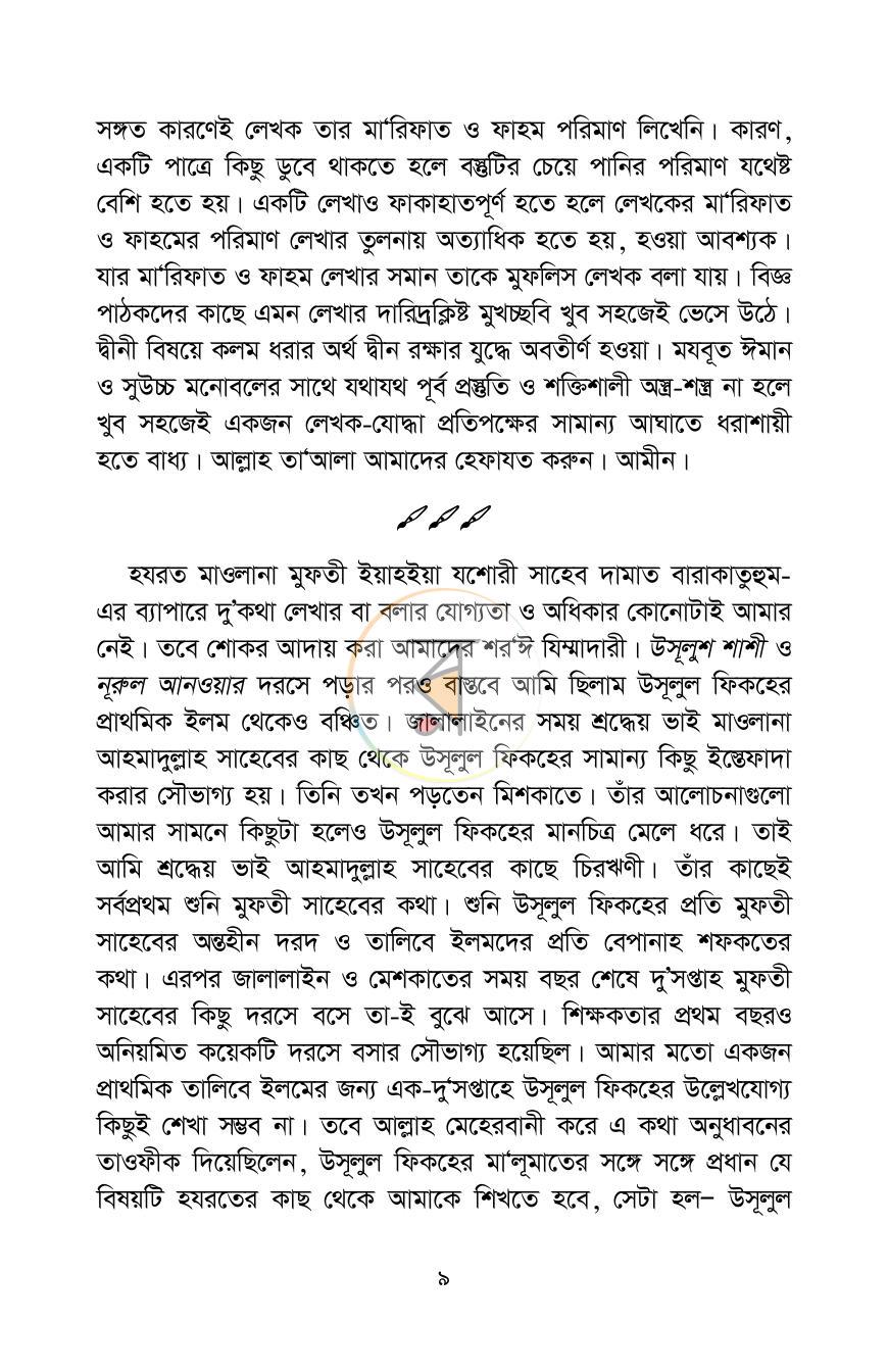 পাতা 5