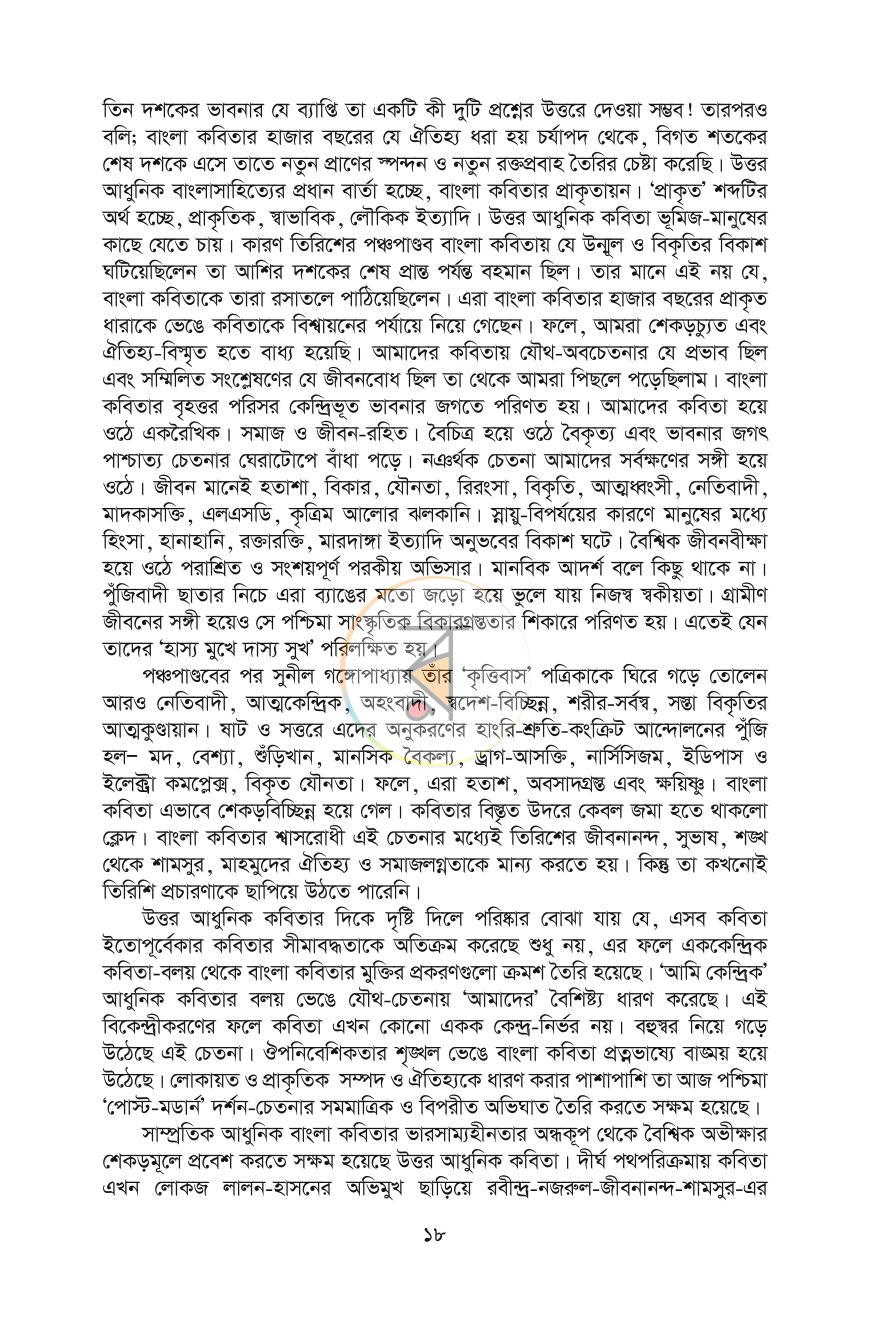 পাতা 14